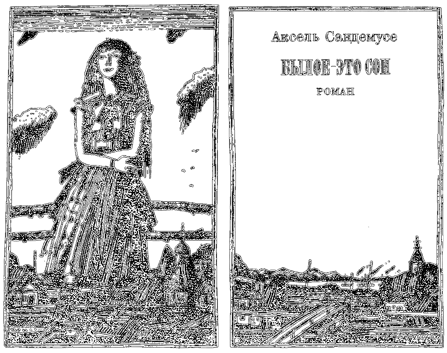 Былое — это сон i_001.png