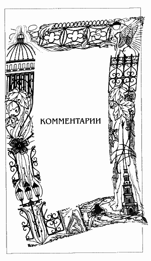 Петербургские апокрифы _58.png