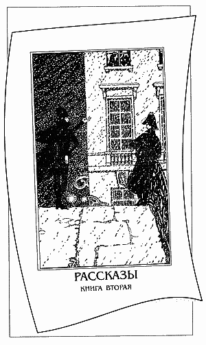 Петербургские апокрифы _27.png