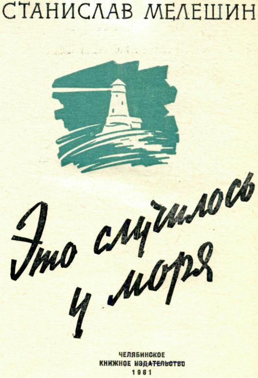 Это случилось у моря img_1.jpeg
