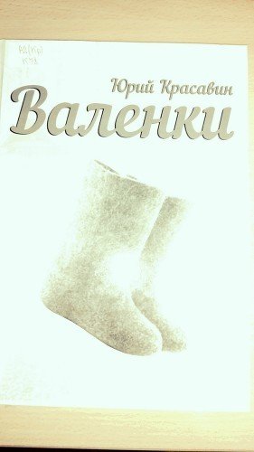 Валенки