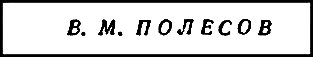 Двенадцать стульев (илл. Е. Шукаева) pic_21.png