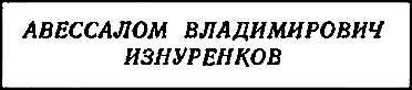 Двенадцать стульев (илл. Е. Шукаева) pic_47.png