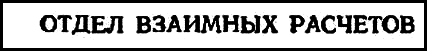 Двенадцать стульев (илл. Е. Шукаева) pic_68.png