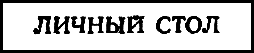 Двенадцать стульев (илл. Е. Шукаева) pic_69.png