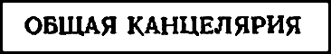 Двенадцать стульев (илл. Е. Шукаева) pic_70.png