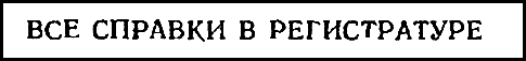 Двенадцать стульев (илл. Е. Шукаева) pic_75.png