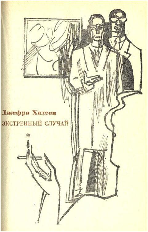 Зарубежный детектив 1977 _5.jpg