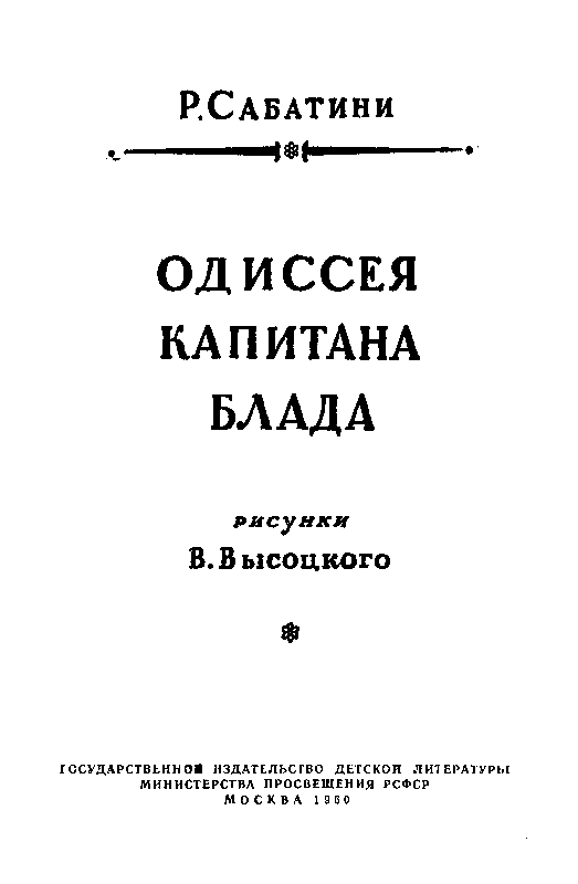 Одиссея капитана Блада pic_3.png