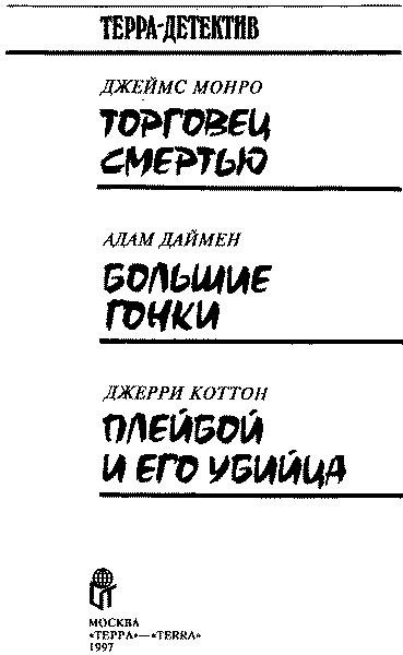 Торговец смертью (сборник) i_002.png