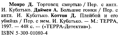 Торговец смертью (сборник) i_006.png