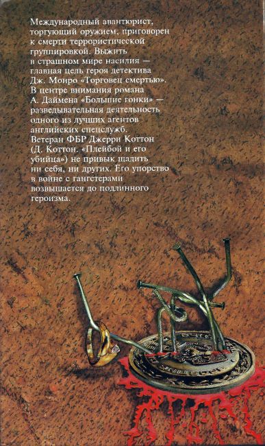 Торговец смертью (сборник) i_007.jpg