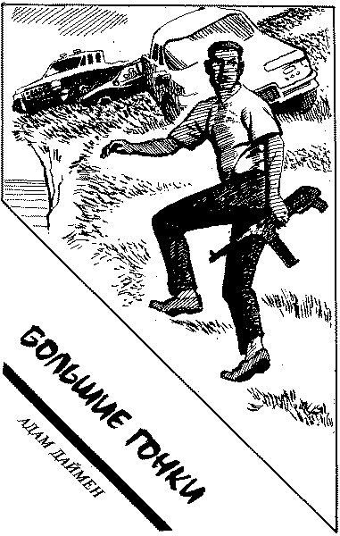 Торговец смертью (сборник) i_004.png