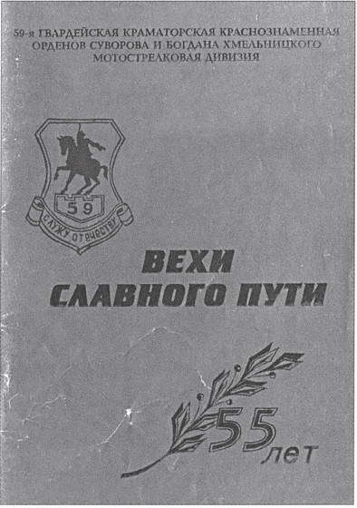 Непокоренное Приднестровье. Уроки военного конфликта i_012.jpg