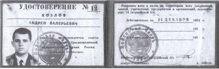 Непокоренное Приднестровье. Уроки военного конфликта i_013.jpg