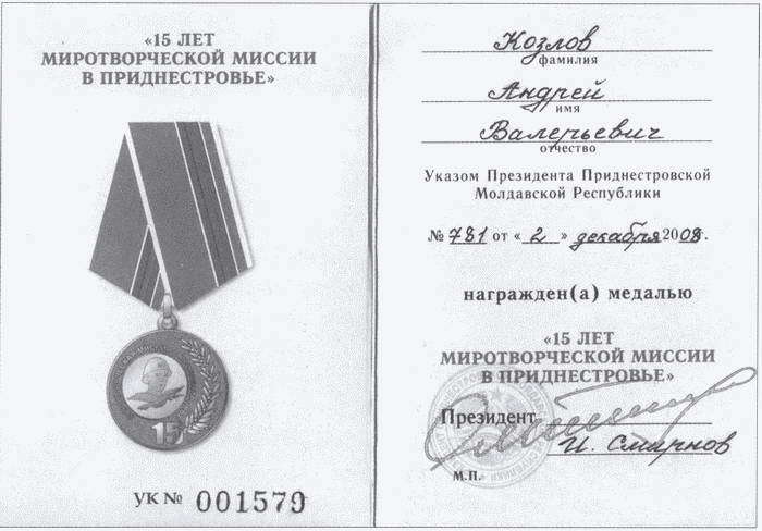 Непокоренное Приднестровье. Уроки военного конфликта i_014.jpg