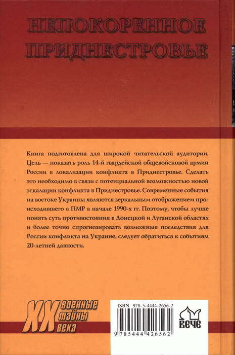 Непокоренное Приднестровье. Уроки военного конфликта i_025.jpg