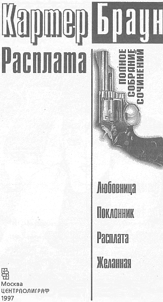 Том 4. Расплата i_003.png