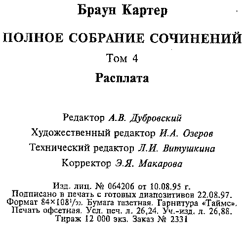 Том 4. Расплата i_009.png