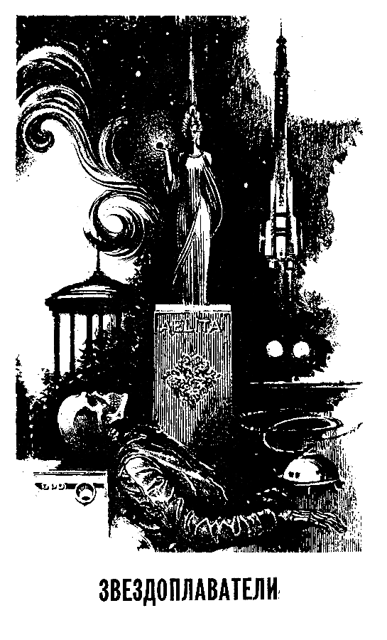 Эта свирепая Ева (сборник) pic_2.png