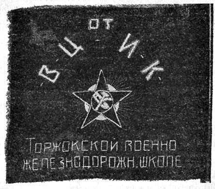 Железнодорожные войска России. Книга 2. От Первой мировой до Великой Отечественной: 1917–1941 i_051.jpg