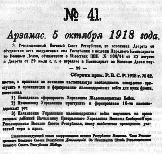 Железнодорожные войска России. Книга 2. От Первой мировой до Великой Отечественной: 1917–1941 i_002.jpg