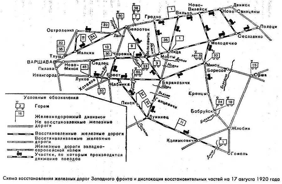 Железнодорожные войска России. Книга 2. От Первой мировой до Великой Отечественной: 1917–1941 i_009.jpg