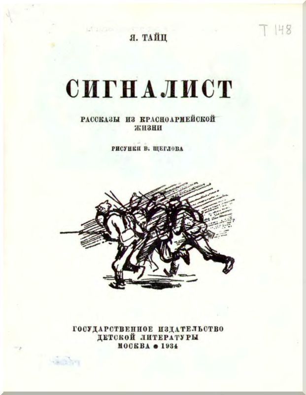 Сигналист i_001.jpg