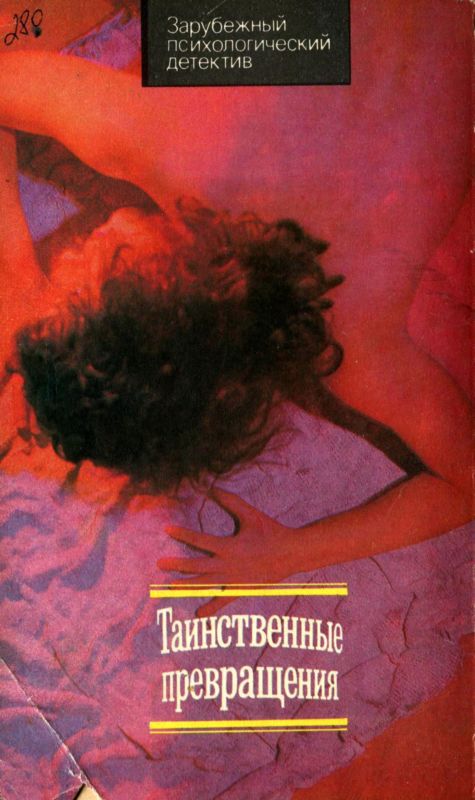 Таинственное превращение i_002.jpg
