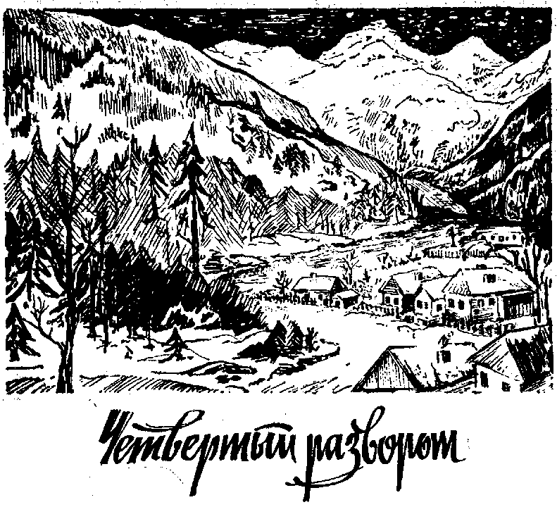 Четвертый разворот (сборник) img_10.png