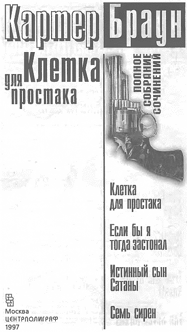 Том 2. Клетка для простака i_003.png