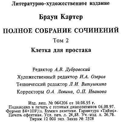 Том 2. Клетка для простака i_009.png