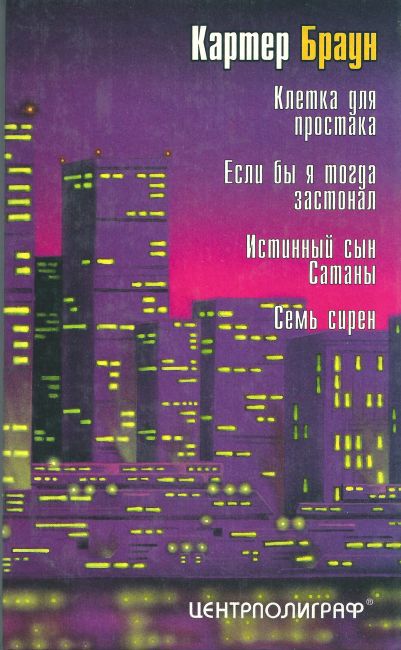 Том 2. Клетка для простака i_010.jpg