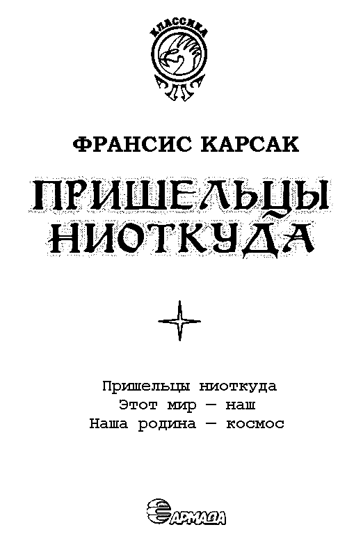 Пришельцы ниоткуда pic_2.png