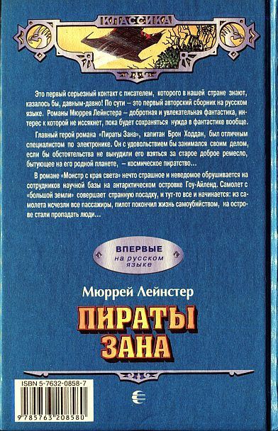 Пираты Зана (сборник) pic_8.jpg