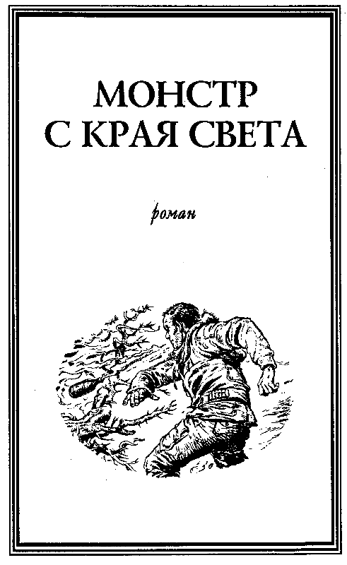 Пираты Зана (сборник) pic_6.png