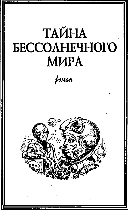 Колонист (сборник) pic_6.png