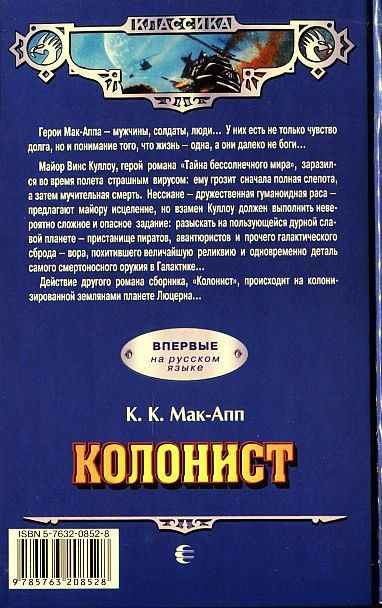 Колонист (сборник) pic_8.jpg