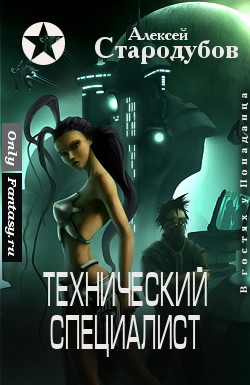 Технический специалист