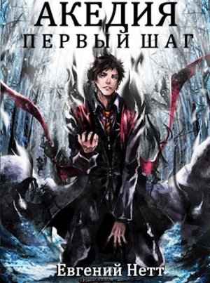 Первый шаг