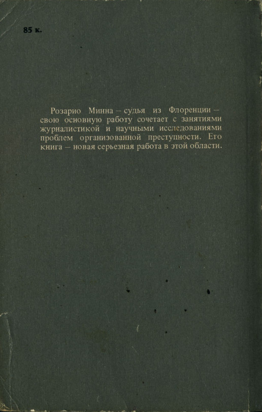Мафия против закона cover2.jpg