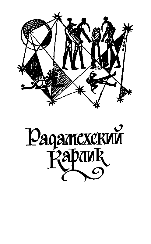 Капитан Трафальгар (сборник) pic_16.png