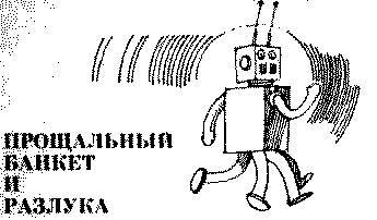 Заблудившийся робот _54.jpg