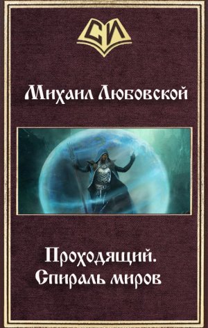 Проходящий