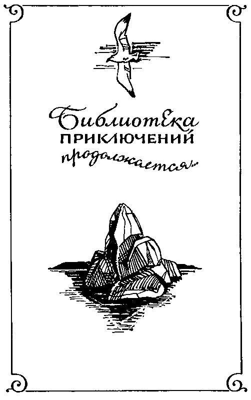 Морской волк (сборник) pic_2.png