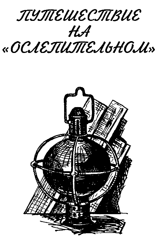 Морской волк (сборник) pic_10.png