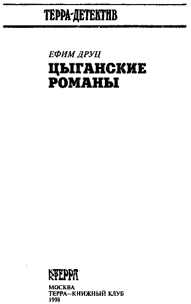Цыганский вор. Перстень с ликом Христа. Цыганский барон i_002.png