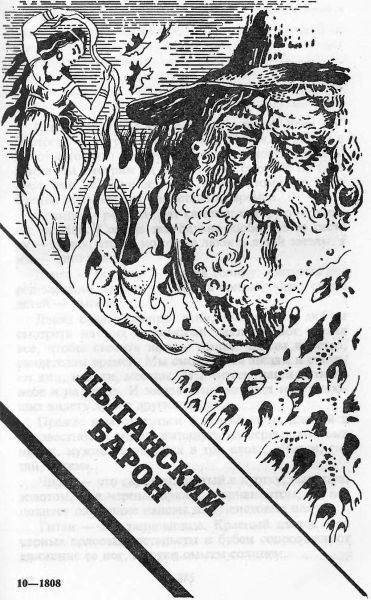 Цыганский вор. Перстень с ликом Христа. Цыганский барон i_005.jpg