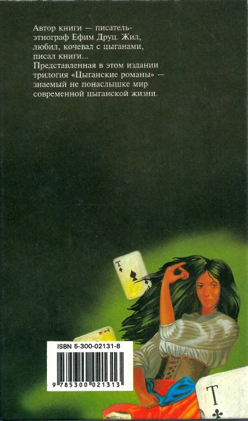 Цыганский вор. Перстень с ликом Христа. Цыганский барон i_007.jpg