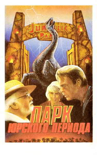 Парк Юрского периода: миллионы лет спустя _07.jpg